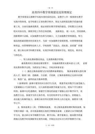 高青四中教学常规建设及管理规定