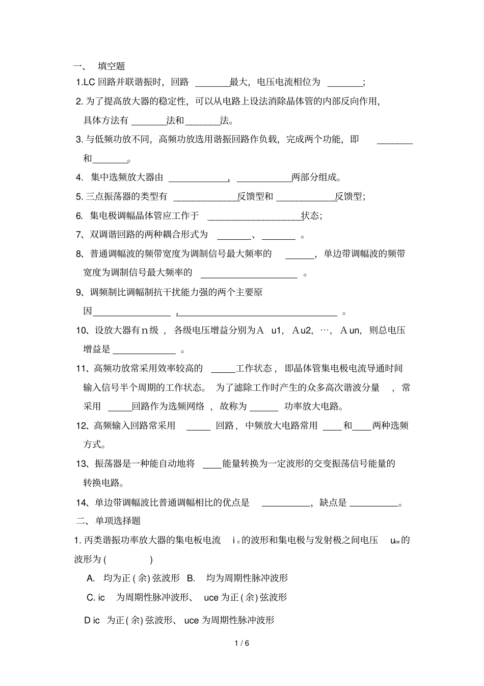高频电子应用技术复习题_第1页