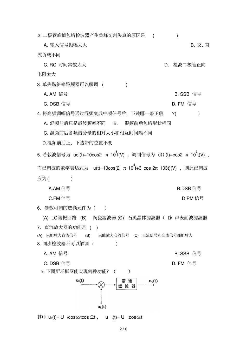 高频电子应用技术复习题_第2页
