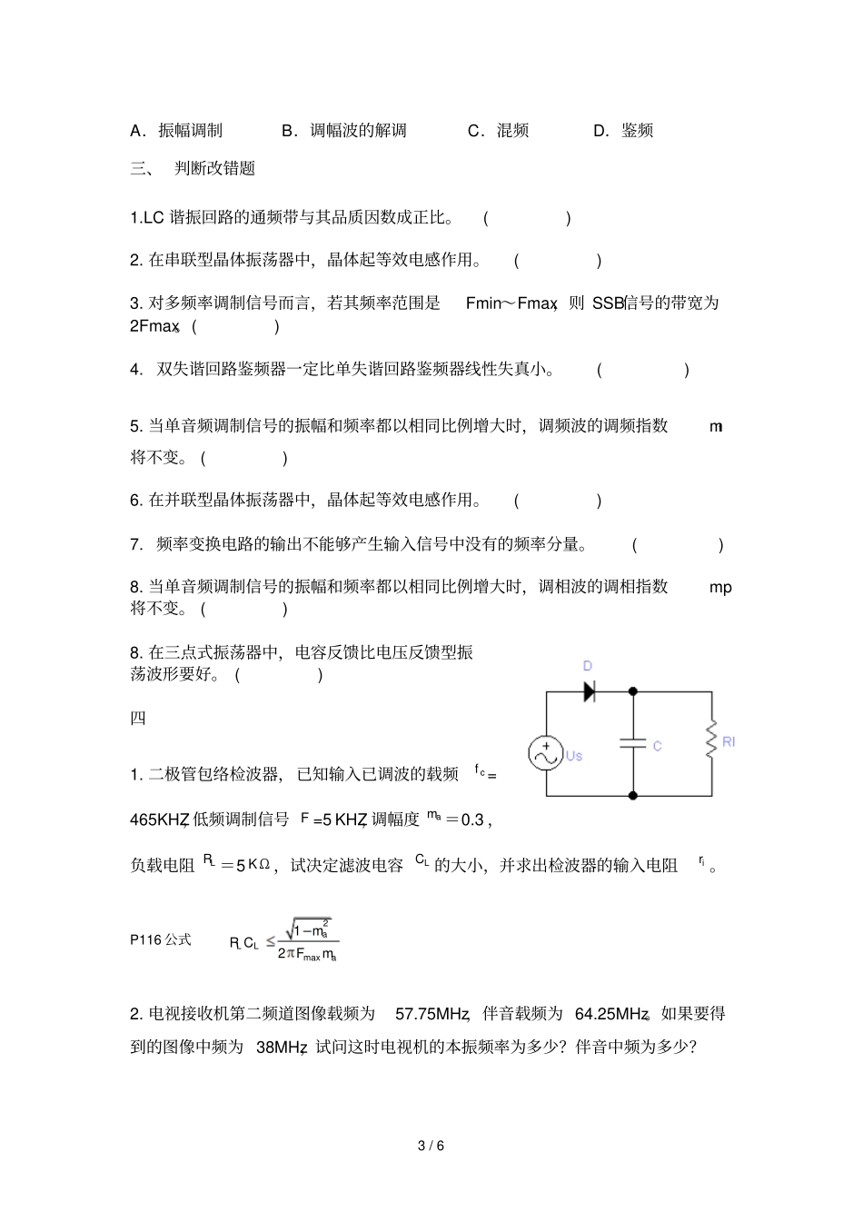 高频电子应用技术复习题_第3页
