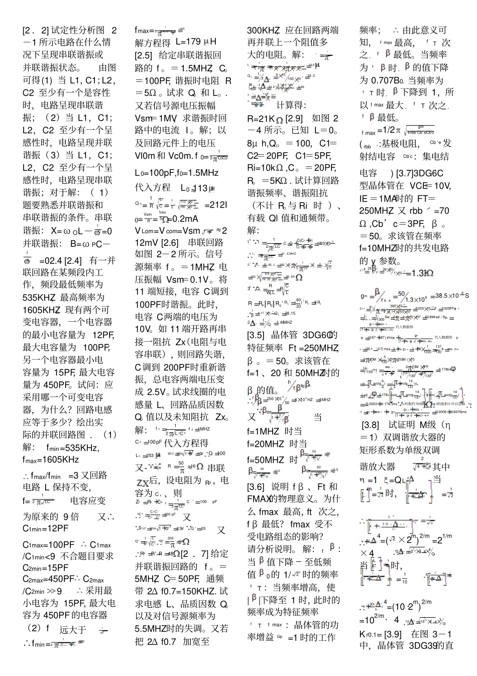高频电子线络第三版习题解解读_第1页