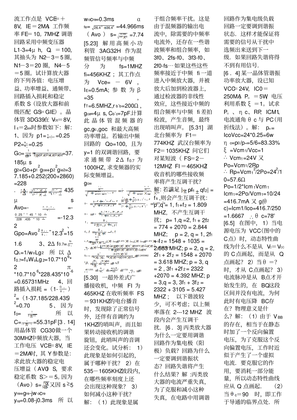 高频电子线络第三版习题解解读_第2页