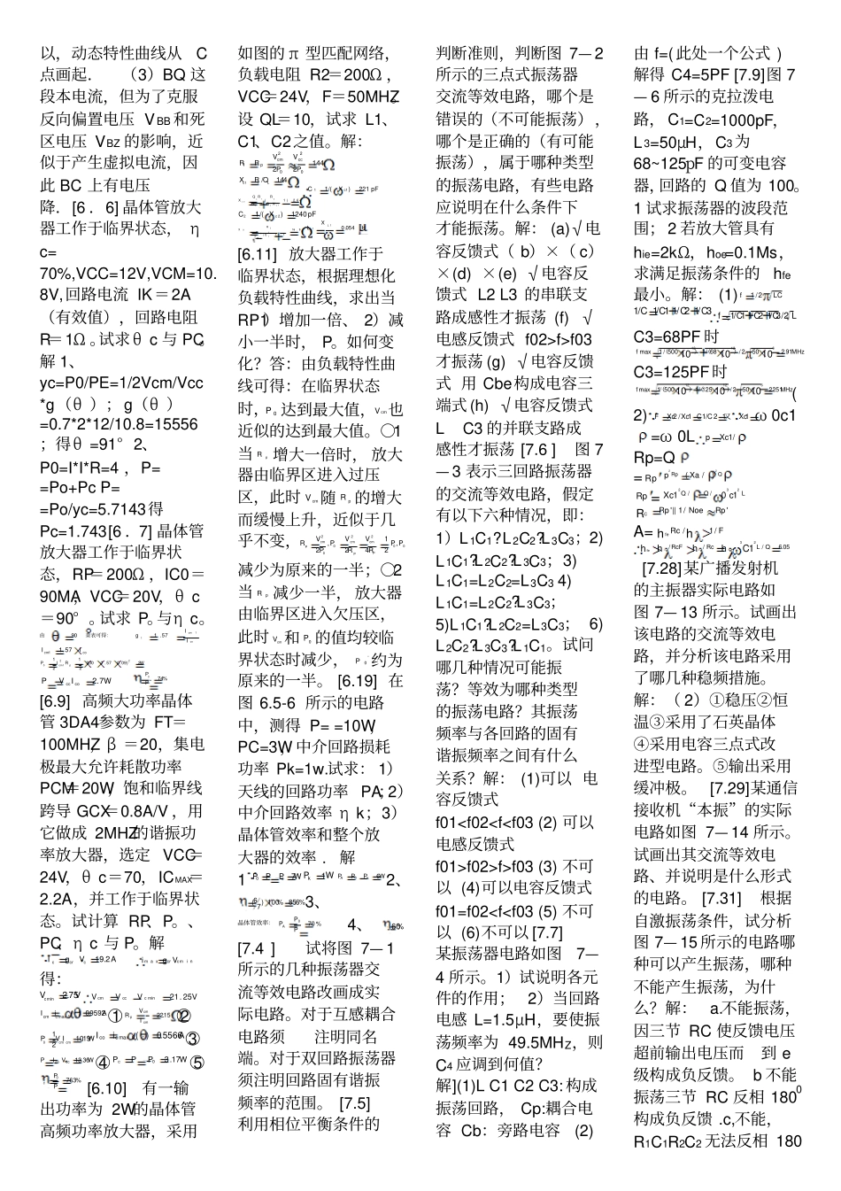 高频电子线络第三版习题解解读_第3页