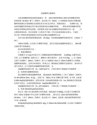 高锰酸钾含量测试