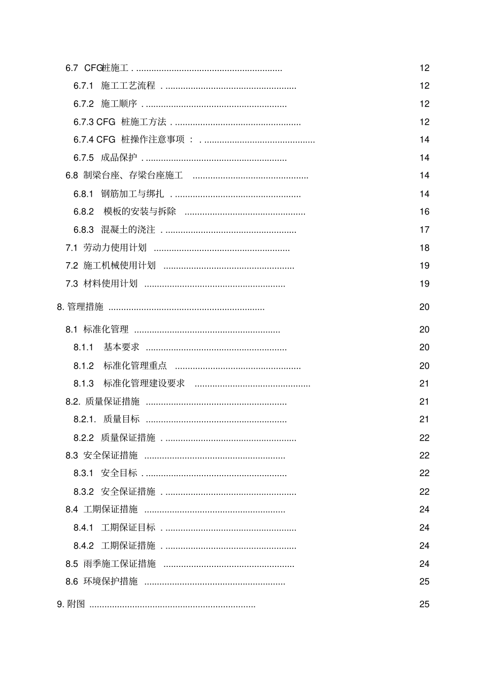 高铁预制梁场施工组织设计_第2页