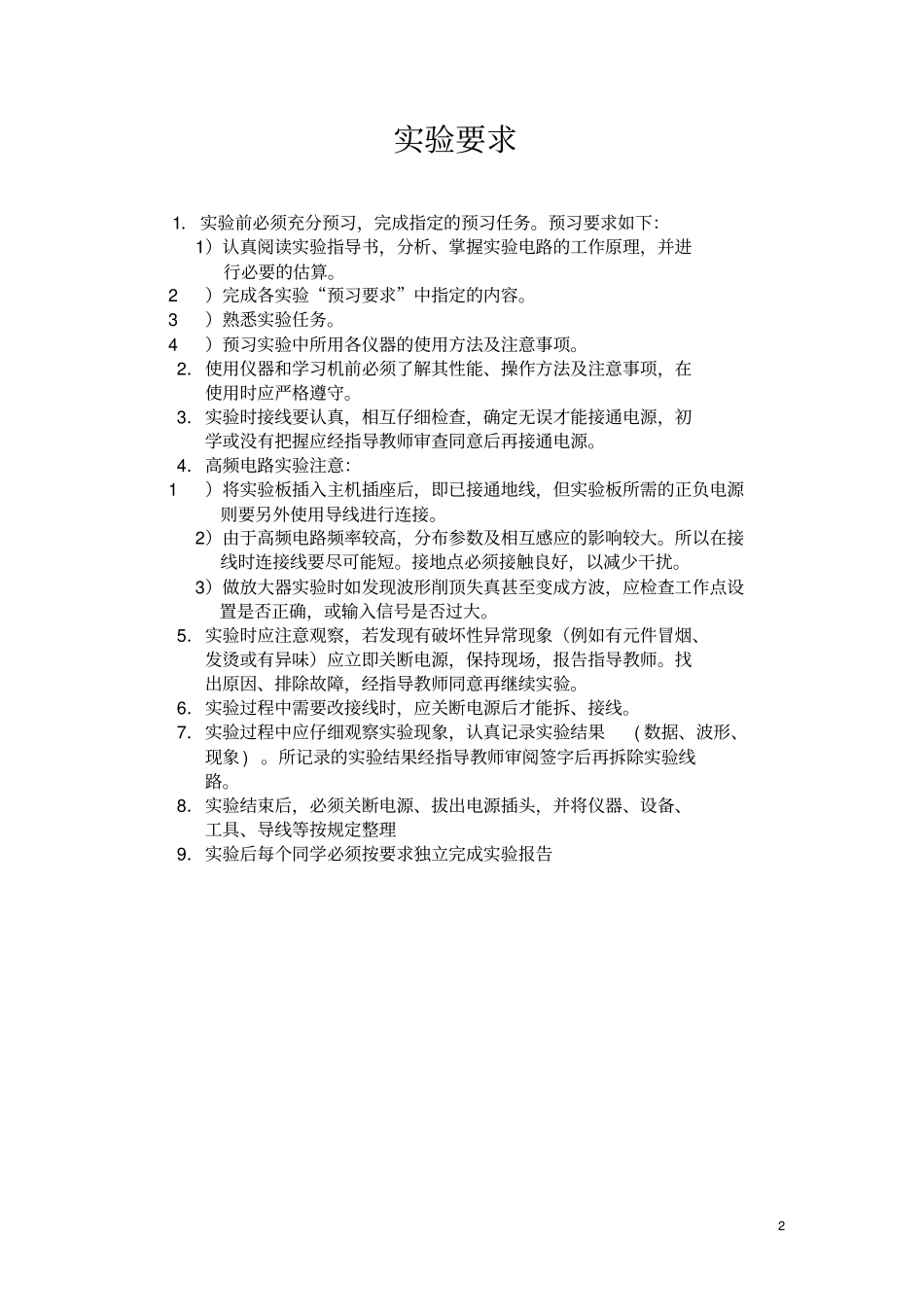 高频电子线路试验指导书-wjh-ok要点_第2页