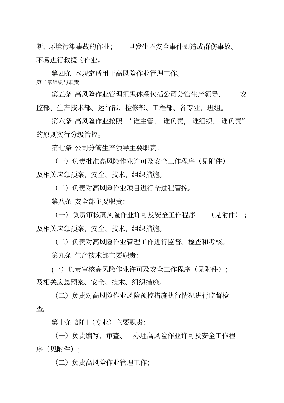 高风险作业管理规定_第3页