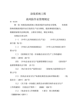 高风险作业管理规定