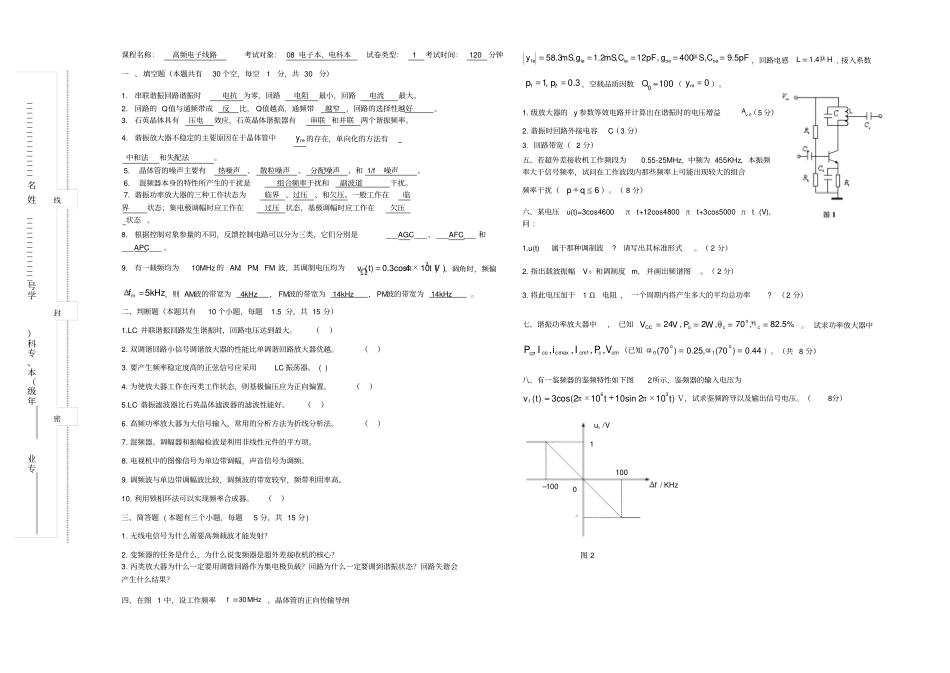 高频试题及答案讲解_第1页