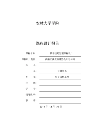 高频正弦波振荡器地设计