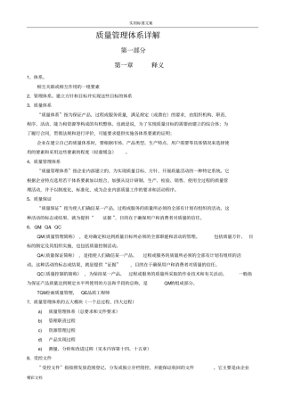 高高质量体系详解