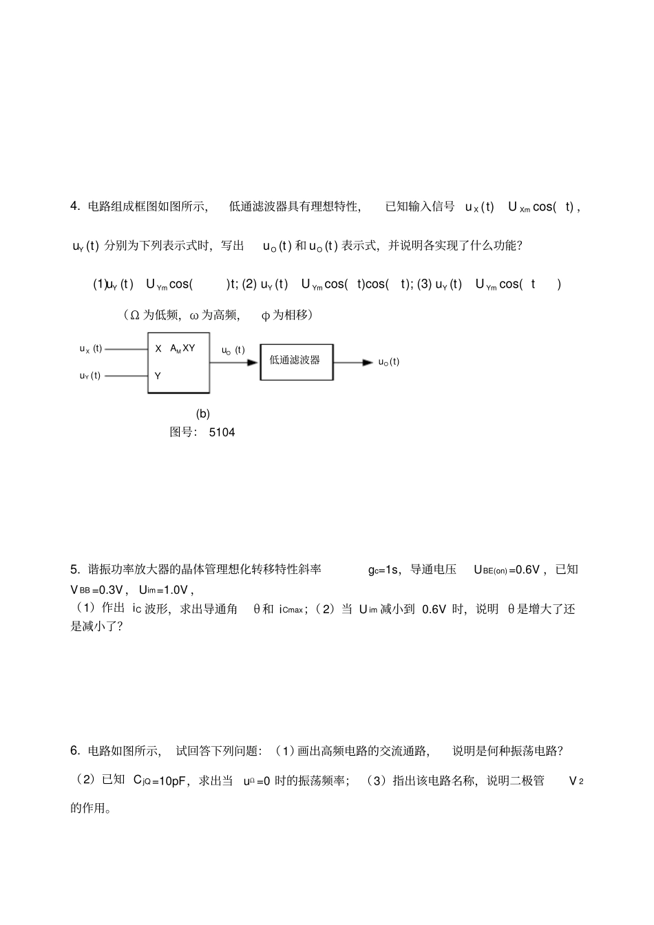 高频电子线路分析资料报告题A卷_第2页