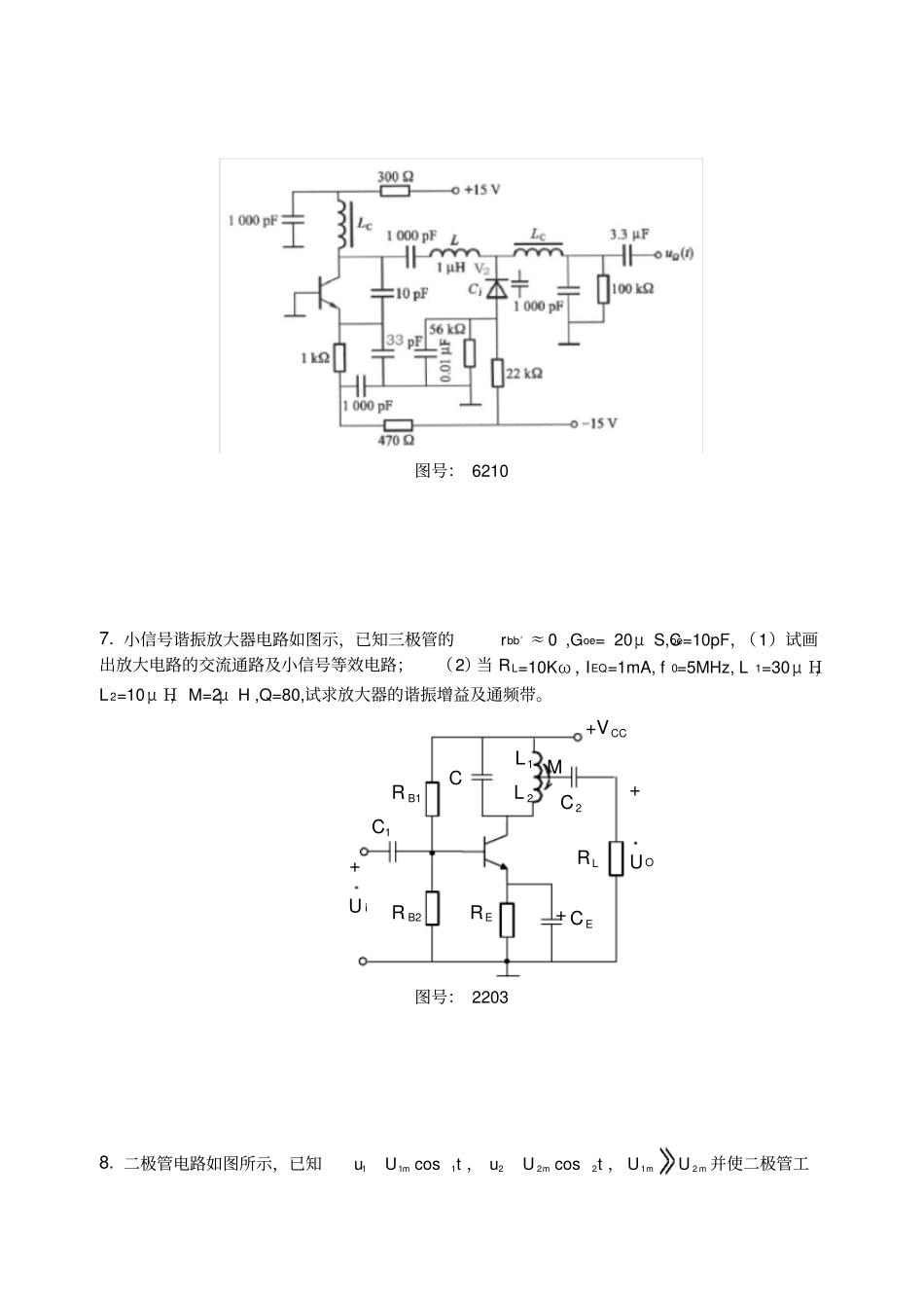 高频电子线路分析资料报告题A卷_第3页