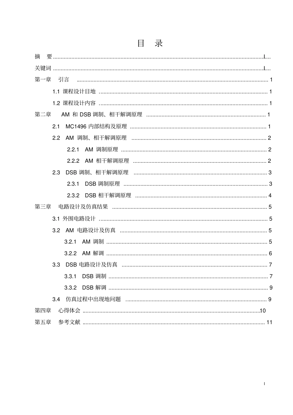 高频程设计同步检波器设计_第2页