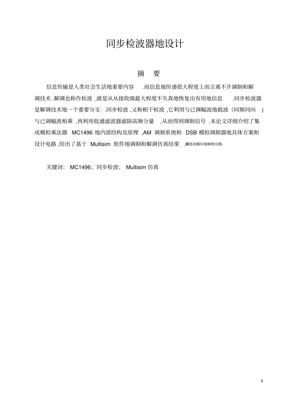 高频程设计同步检波器设计_第3页