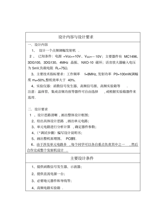 高频程设计调幅发射机