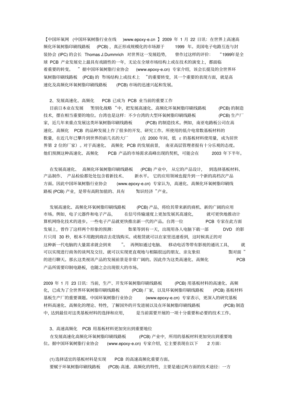 高频速pcb基板材料1_第1页