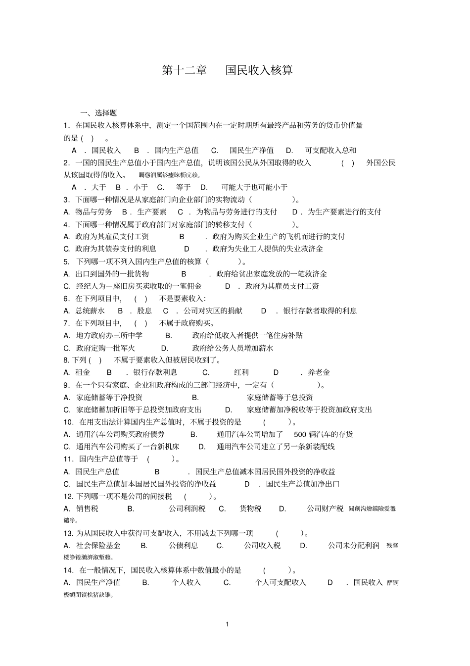 高鸿业宏观经济学习题答案_第1页