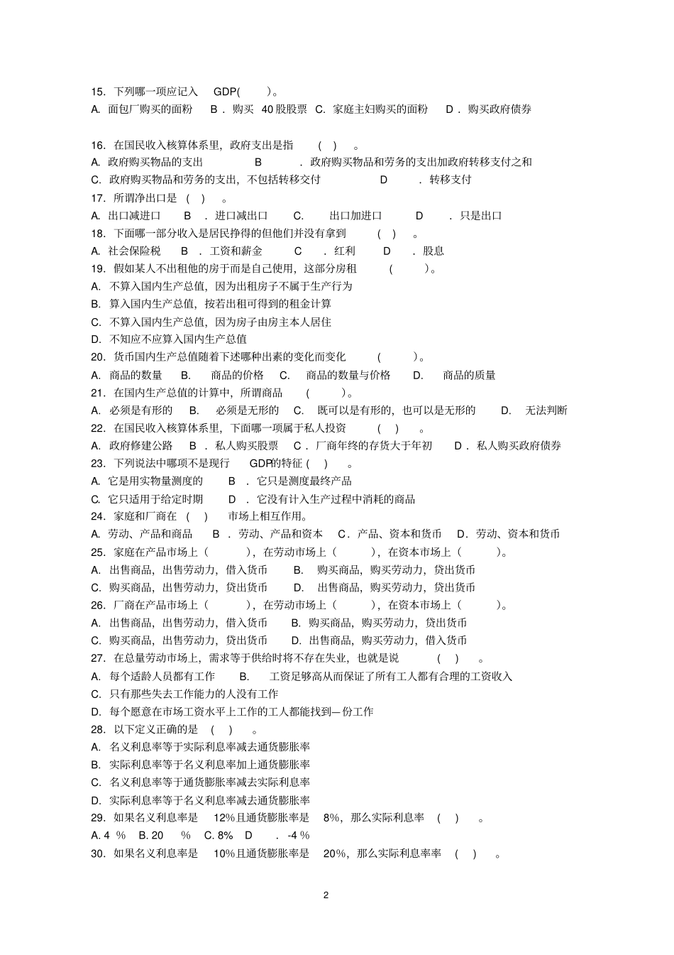 高鸿业宏观经济学习题答案_第2页
