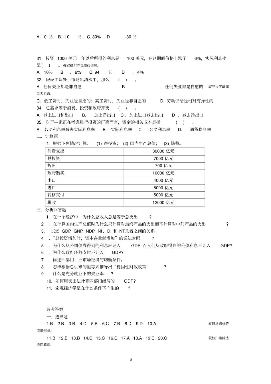 高鸿业宏观经济学习题答案_第3页