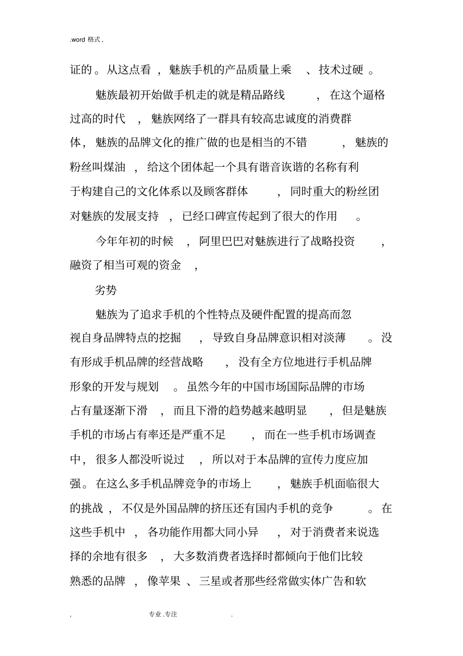 魅族场营销策略分析_第3页