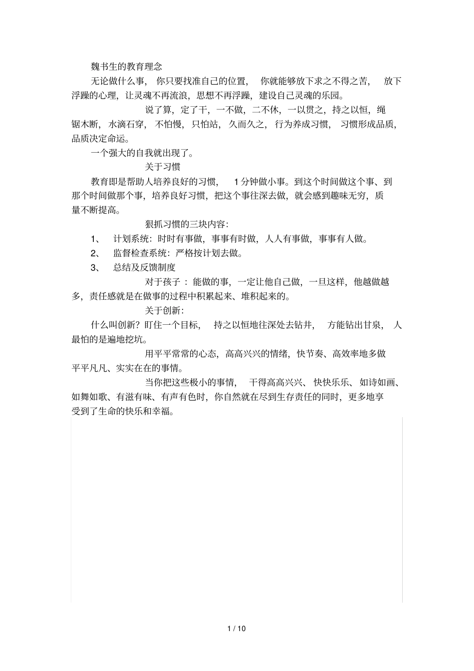 魏书生教育理念_第1页