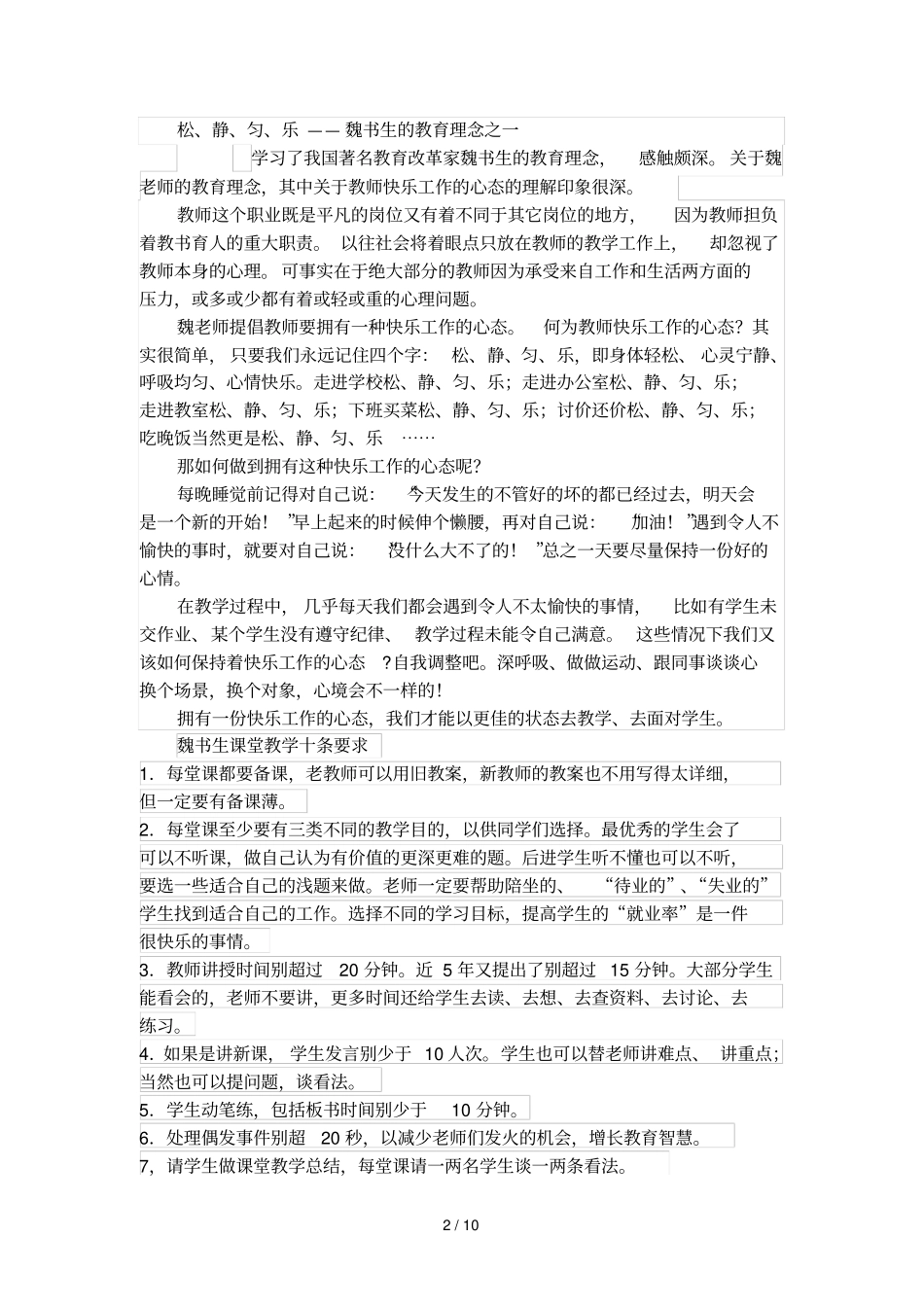 魏书生教育理念_第2页