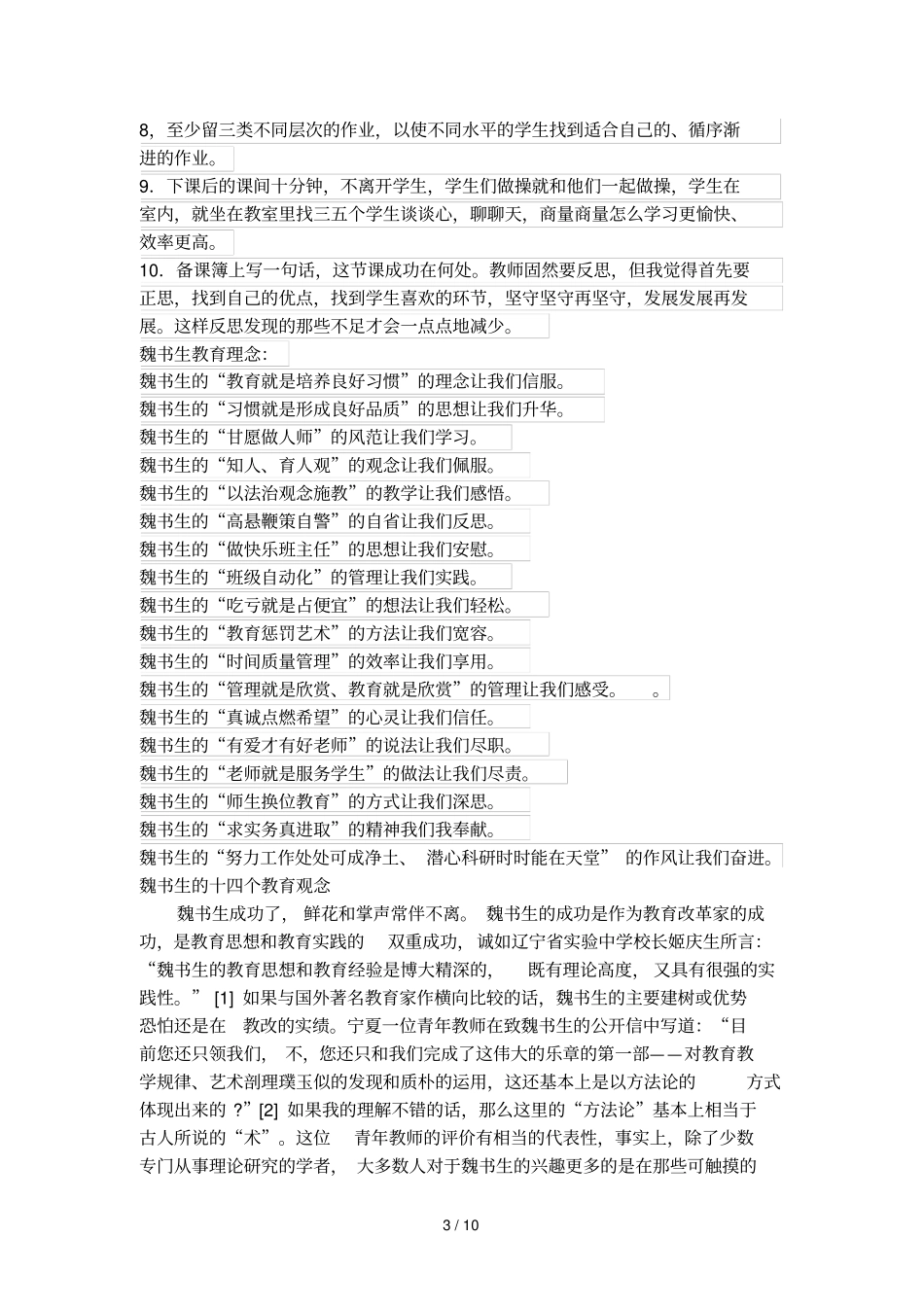 魏书生教育理念_第3页