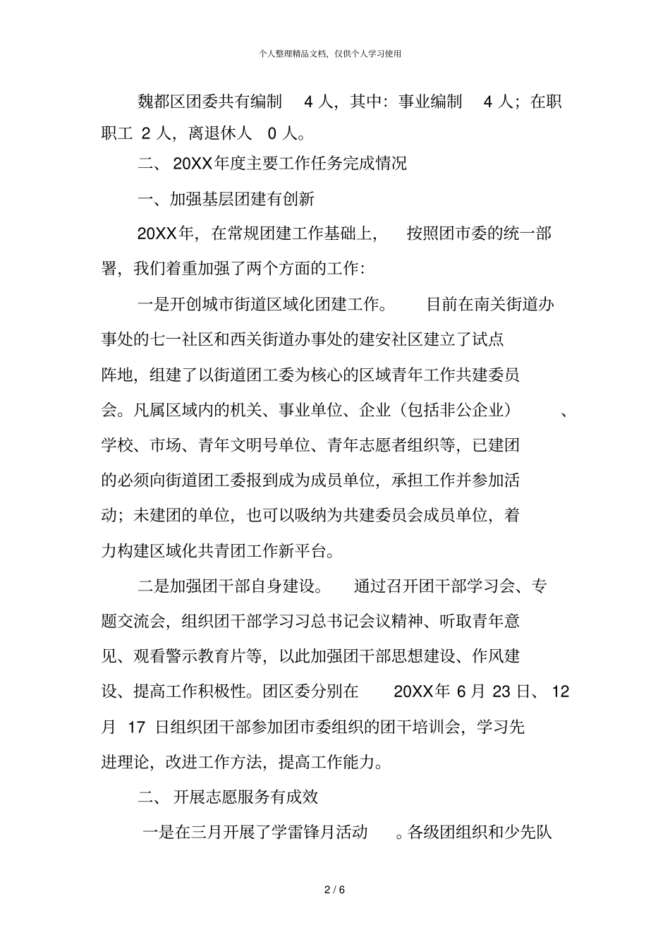 魏都区团委概况_第2页