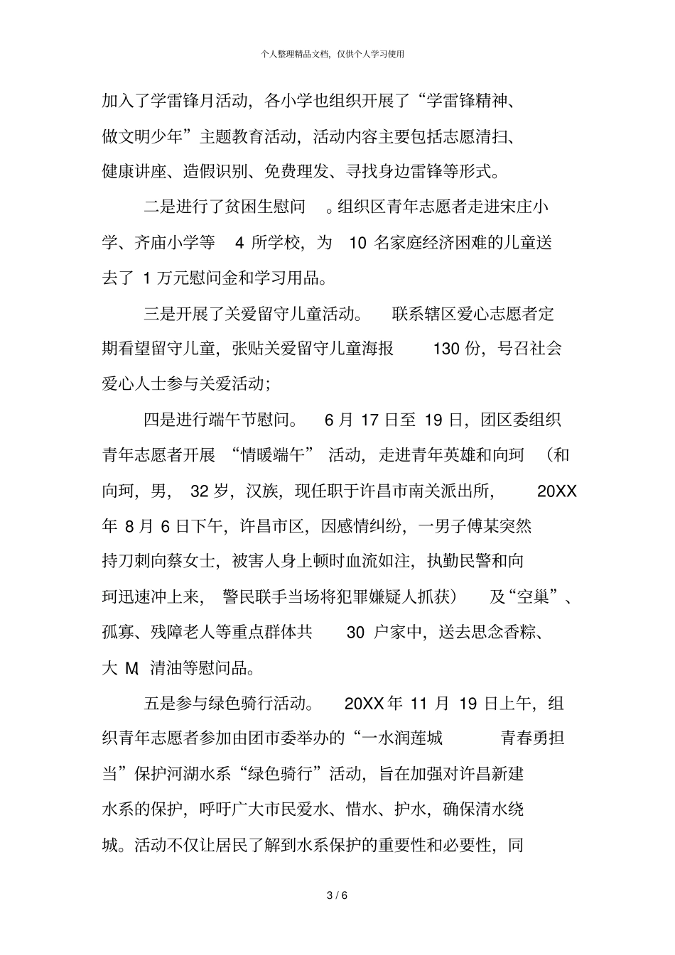 魏都区团委概况_第3页