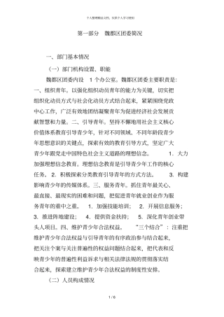 魏都区团委概况