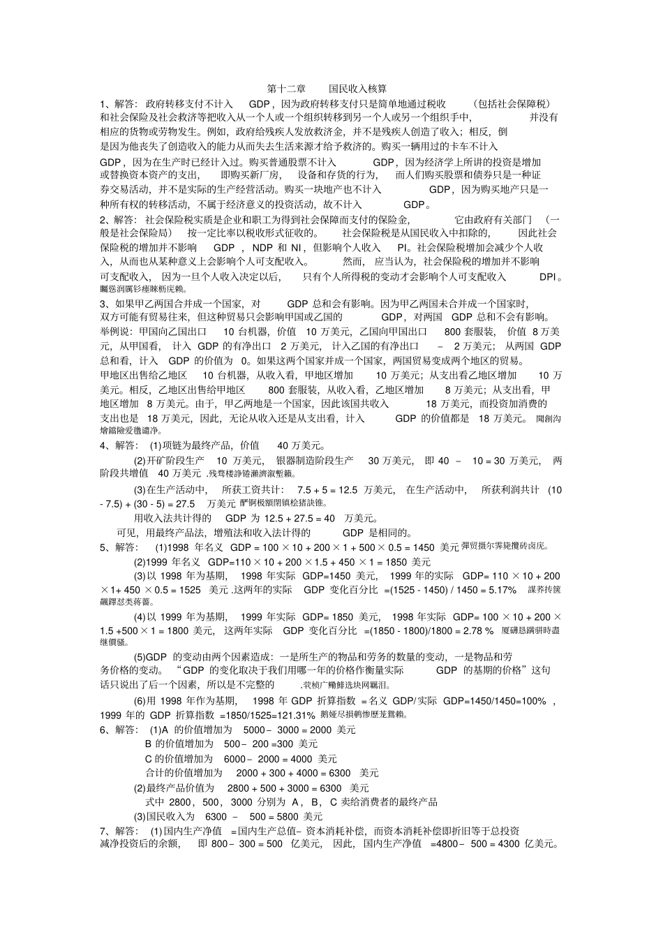 高鸿业第六版西方经济学课后习题答案宏观部分_第1页