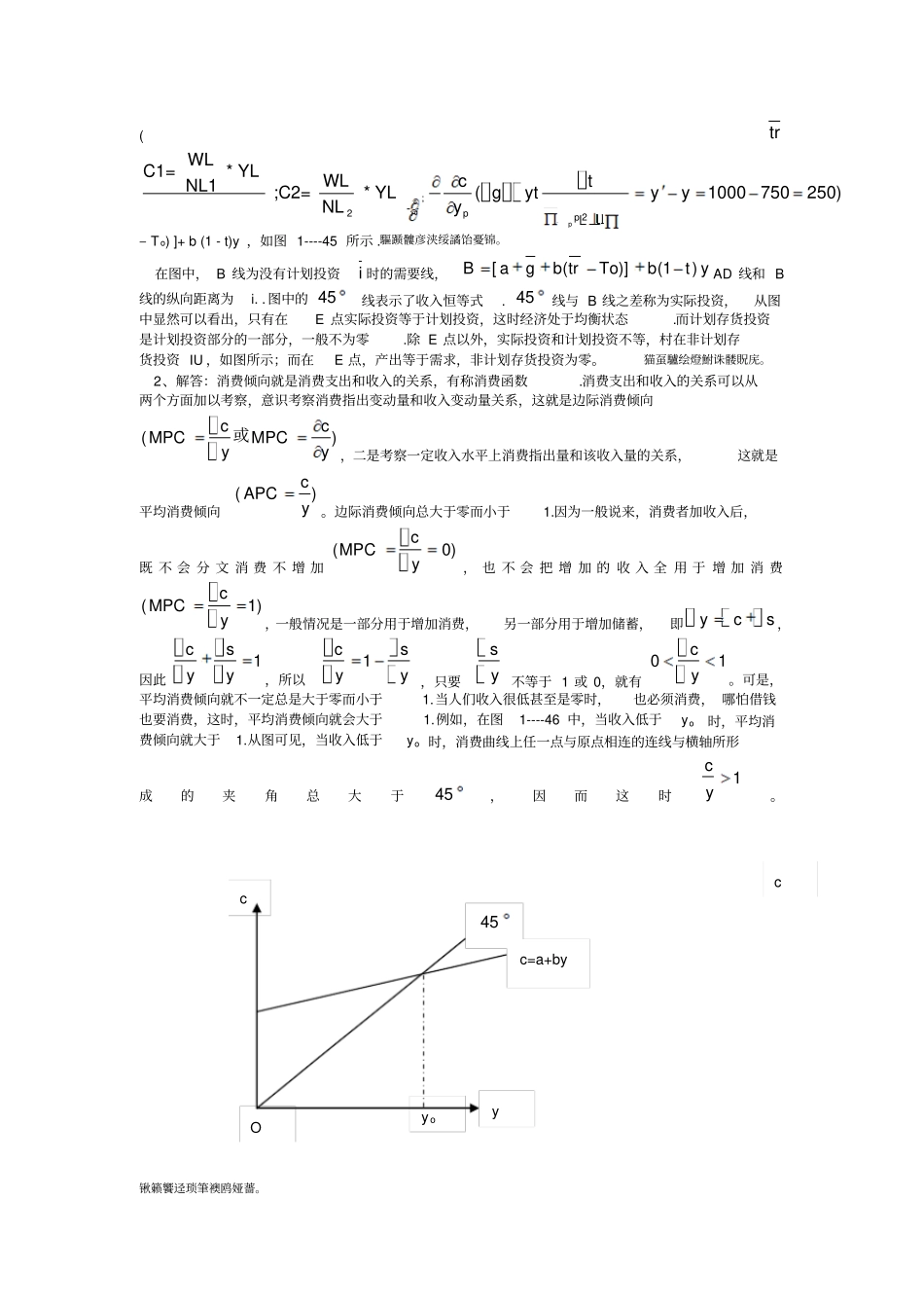 高鸿业第六版西方经济学课后习题答案宏观部分_第3页