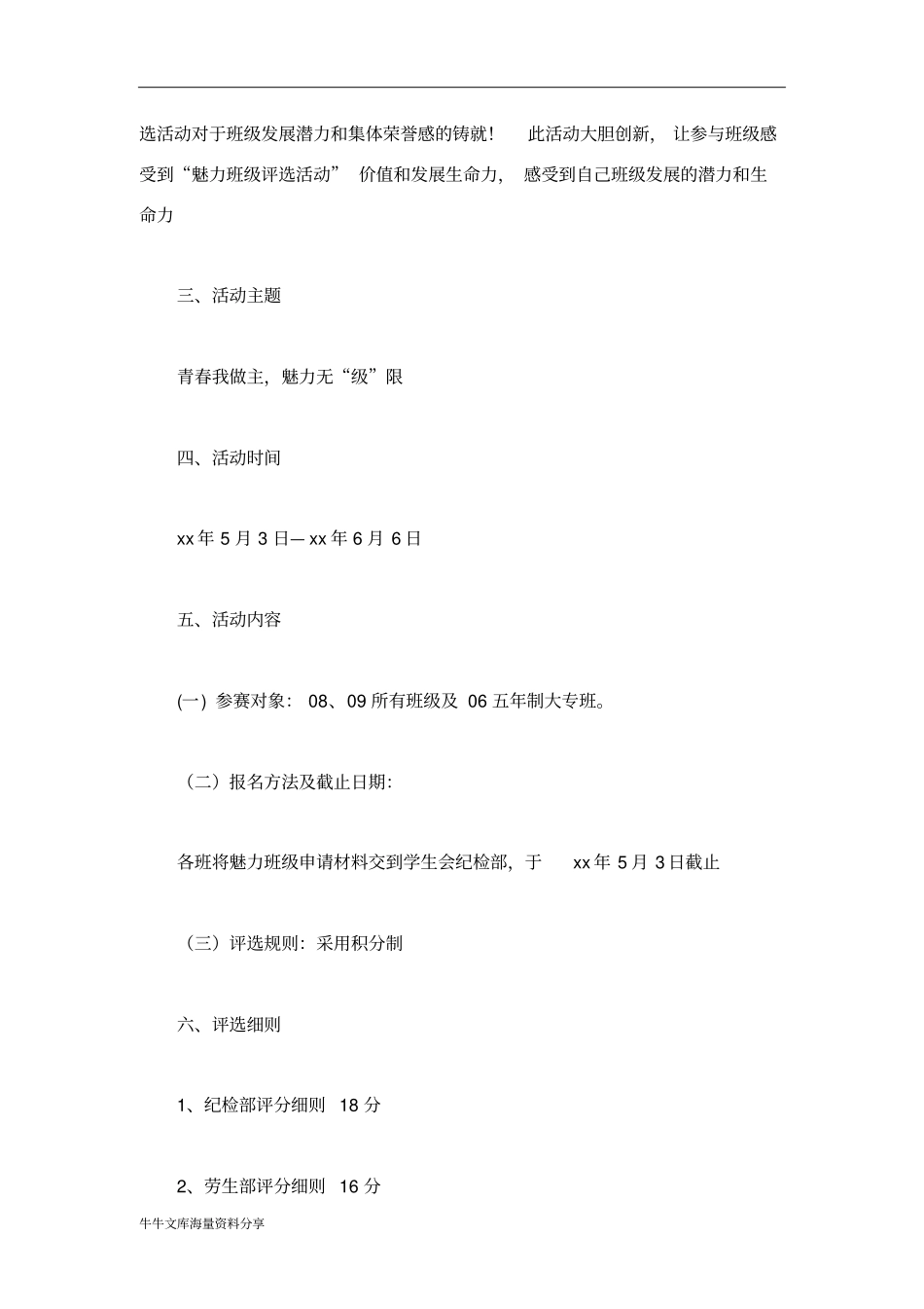 魅力班级评选活动策划书_第2页