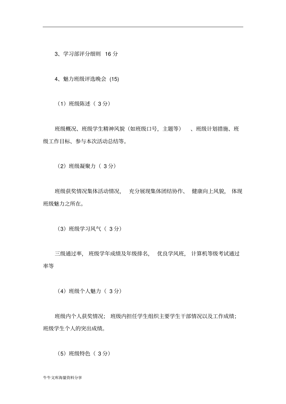 魅力班级评选活动策划书_第3页