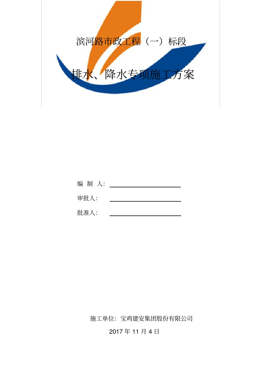 鱼塘清淤回填施工方案最终_第1页