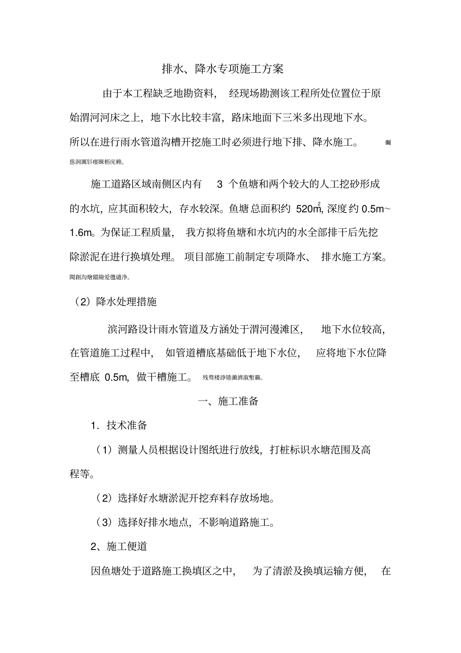 鱼塘清淤回填施工方案最终_第2页