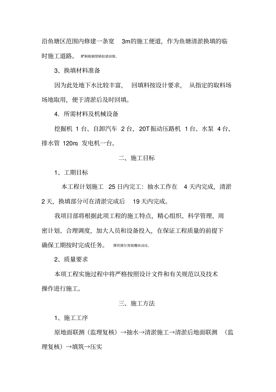 鱼塘清淤回填施工方案最终_第3页