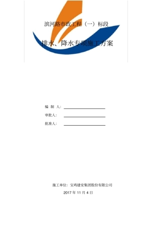 鱼塘清淤回填施工方案最终