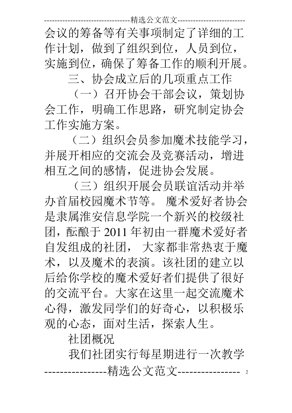 魔术社团社团上半年活动计划_第2页