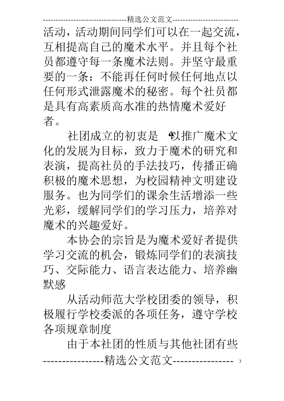 魔术社团社团上半年活动计划_第3页
