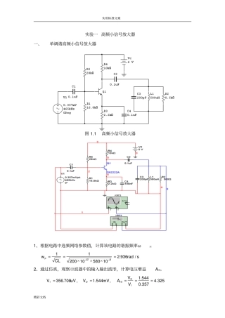 高频电路试验及Multisim仿真