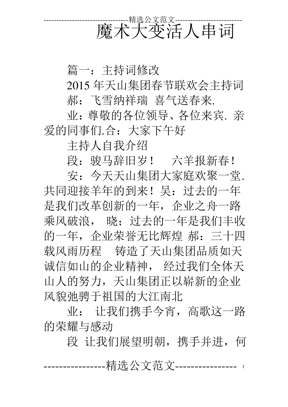 魔术大变活人串词_第1页