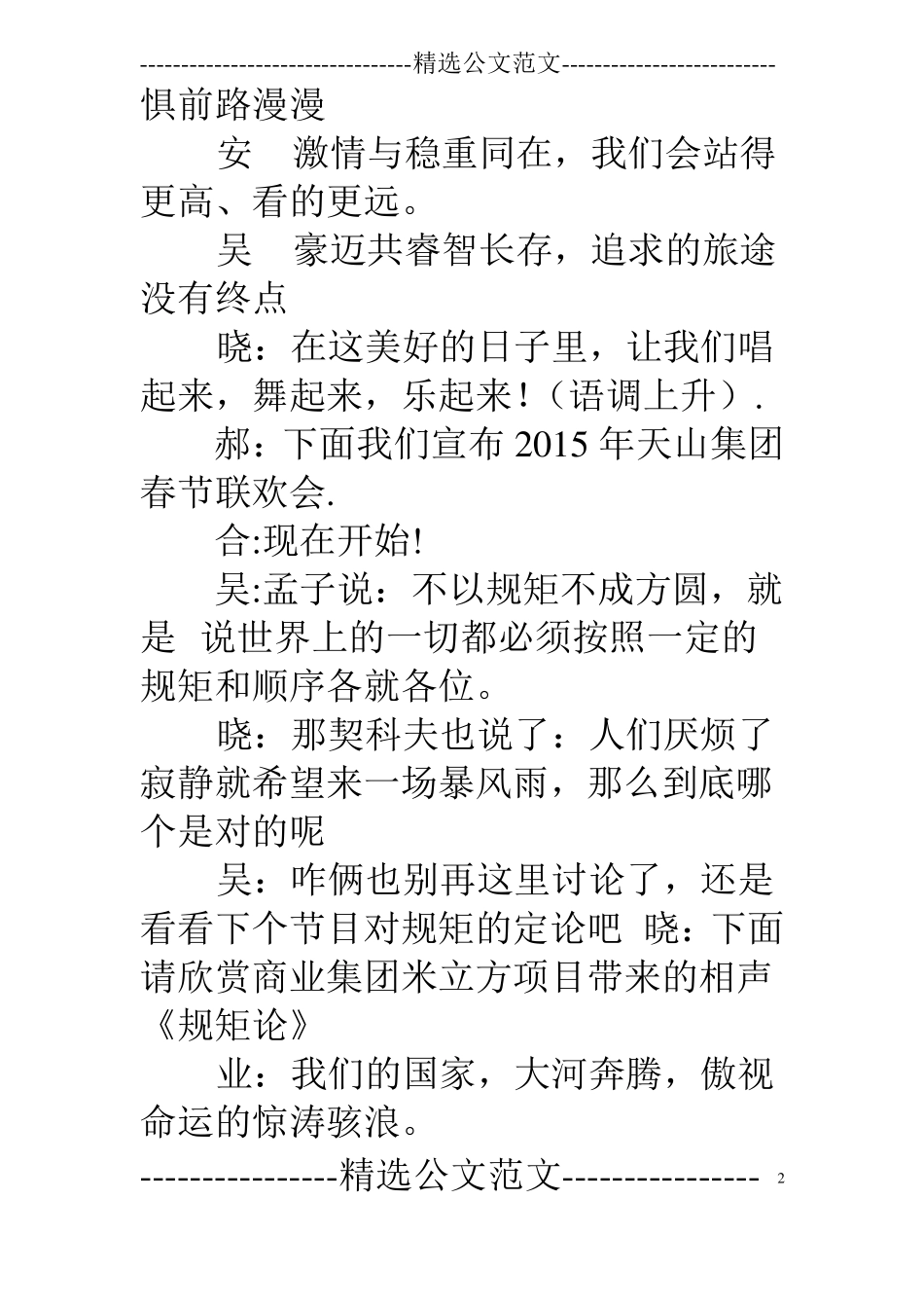 魔术大变活人串词_第2页