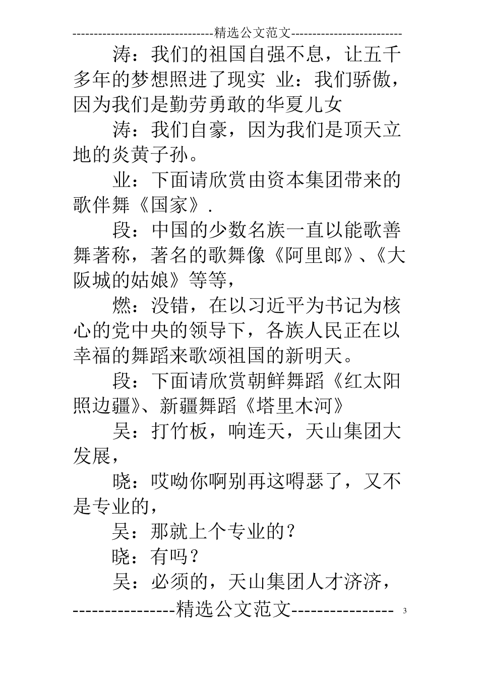 魔术大变活人串词_第3页