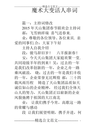 魔术大变活人串词