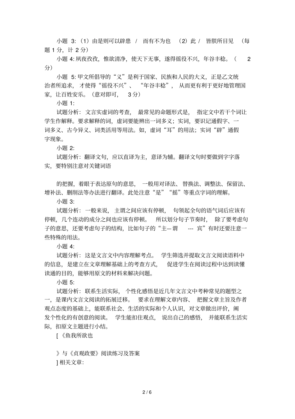 鱼我所欲也与贞观政要阅读练习及答案_第2页