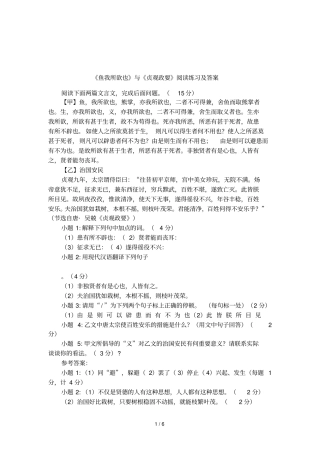 鱼我所欲也与贞观政要阅读练习及答案