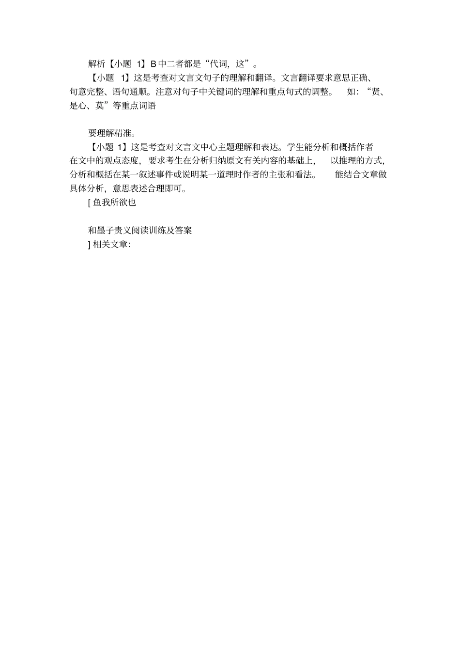 鱼我所欲也和墨子贵义阅读训练及答案_第2页