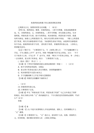 鱼我所欲也和墨子贵义阅读训练及答案